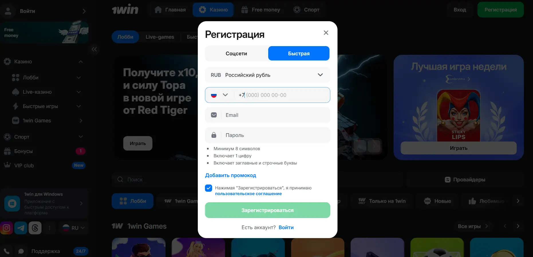 Регистрация и вход в 1вин казино